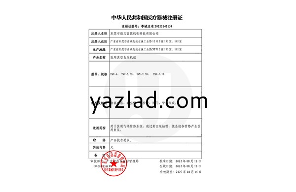 1662652149142234.jpg 雅之 注冊(cè)證.jpg