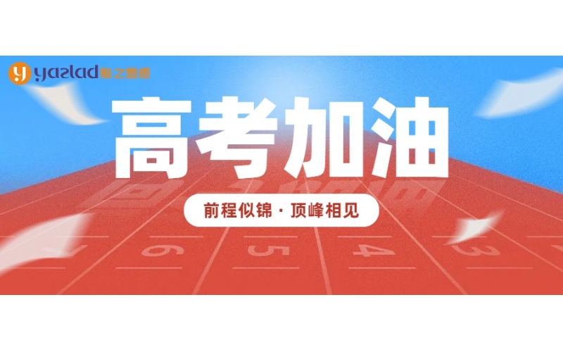 愿所有學(xué)子筆鋒所至，夢(mèng)想開(kāi)花！